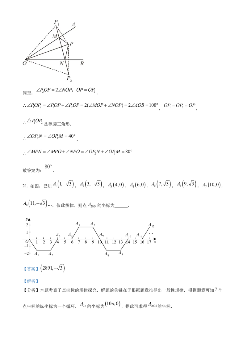 精品解析：2024年黑龙江省绥化市中考数学试题（解析版）_new_中考复习资料_语数英物化_2数学中考复习_2025中考复习资料_中考真题（近三年）_2024中考数学真题