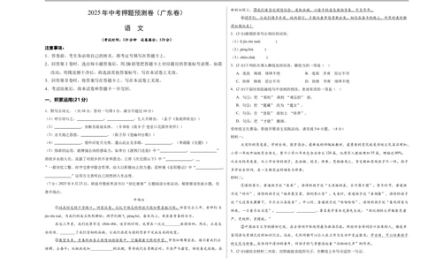 语文（广东卷01）（考试版A3）_中考复习资料_语数英物化_1语文中考复习_赠送：2025中考模拟题_2025年语文押题预测_语文（广东卷01）-2025年中考押题预测卷