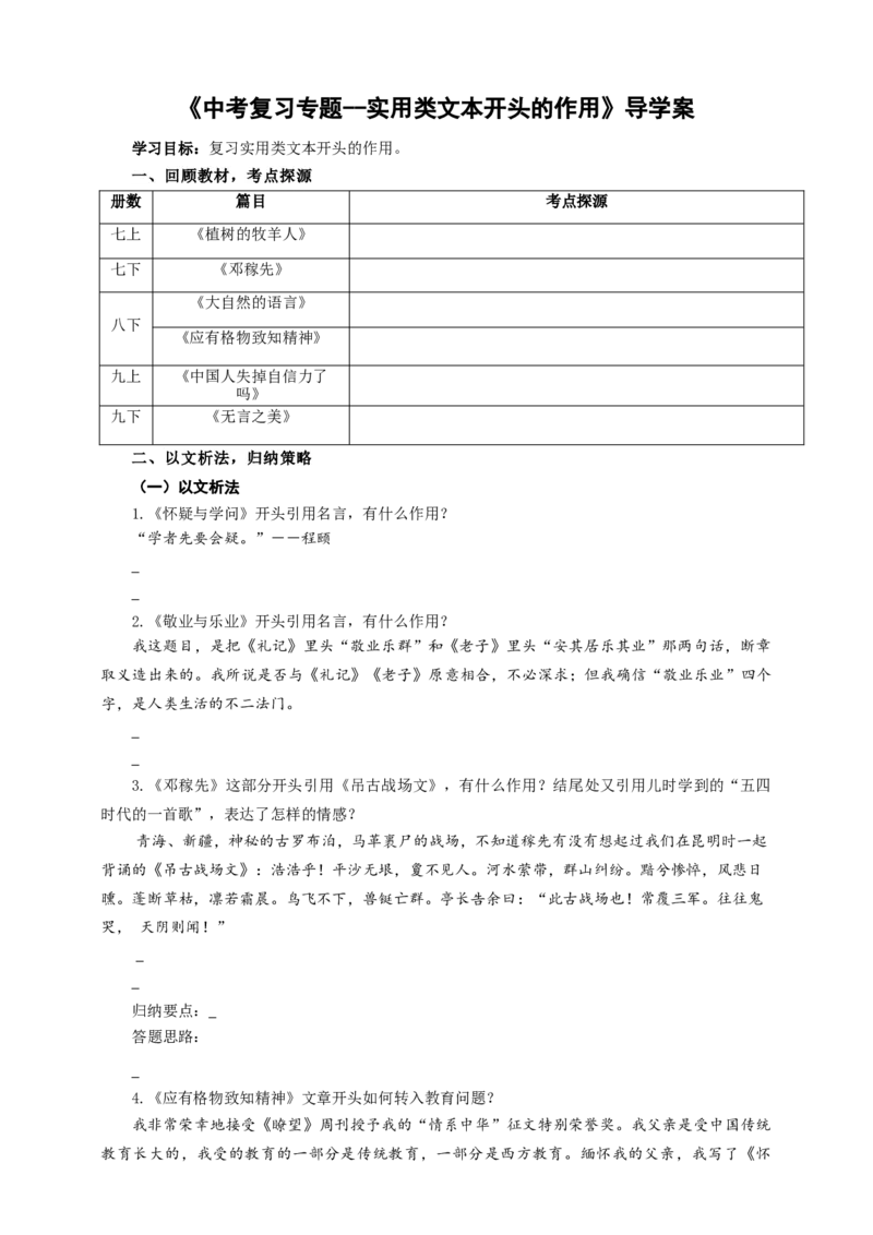 语文中考实用类文本开头的作用专题复习导学案_中考复习资料_语数英物化_1语文中考复习_2025年中考资料_备考2025中考语文二轮专项复习课件+教案+导学案