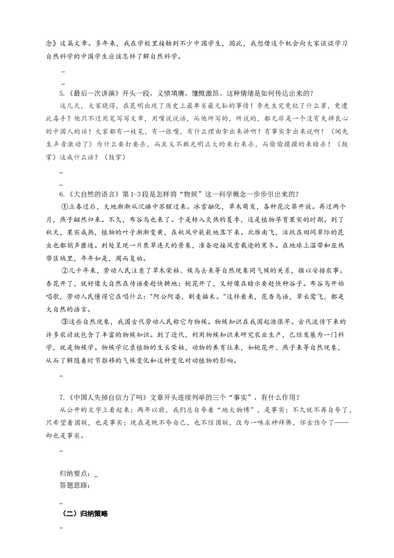 语文中考实用类文本开头的作用专题复习导学案_中考复习资料_语数英物化_1语文中考复习_2025年中考资料_备考2025中考语文二轮专项复习课件+教案+导学案