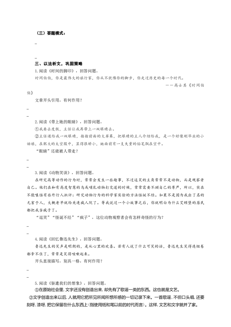 语文中考实用类文本开头的作用专题复习导学案_中考复习资料_语数英物化_1语文中考复习_2025年中考资料_备考2025中考语文二轮专项复习课件+教案+导学案