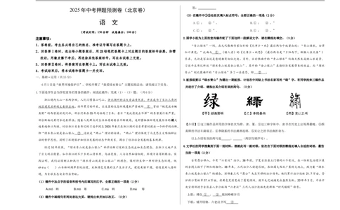 语文（北京卷）（考试版A3）_中考复习资料_语数英物化_1语文中考复习_赠送：2025中考模拟题_2025年语文押题预测_语文（北京卷02）-2025年中考押题预测卷
