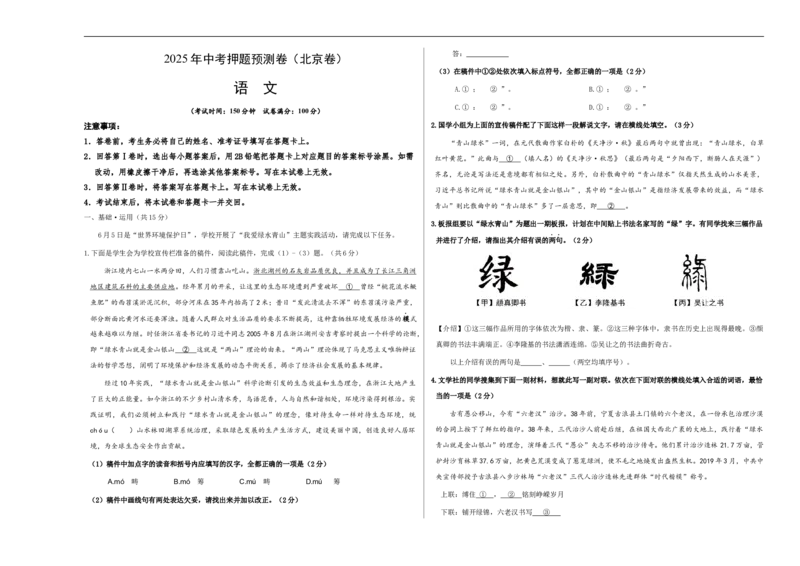 语文（北京卷）（考试版A3）_中考复习资料_语数英物化_1语文中考复习_赠送：2025中考模拟题_2025年语文押题预测_语文（北京卷02）-2025年中考押题预测卷