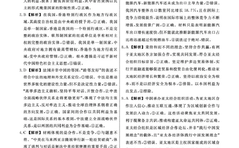 2025-2026学年度第二学期3月份辽宁名校联盟高二政治试卷及答案政治2026年辽宁高二3月联考答案_2026年03月高二试卷_260306辽宁省名校联盟2025-2026学年高二下学期开学测试