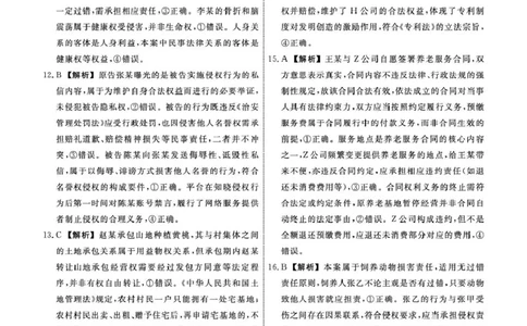 2025-2026学年度第二学期3月份辽宁名校联盟高二政治试卷及答案政治2026年辽宁高二3月联考答案_2026年03月高二试卷_260306辽宁省名校联盟2025-2026学年高二下学期开学测试