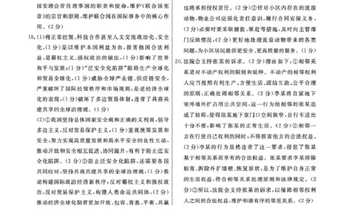 2025-2026学年度第二学期3月份辽宁名校联盟高二政治试卷及答案政治2026年辽宁高二3月联考答案_2026年03月高二试卷_260306辽宁省名校联盟2025-2026学年高二下学期开学测试