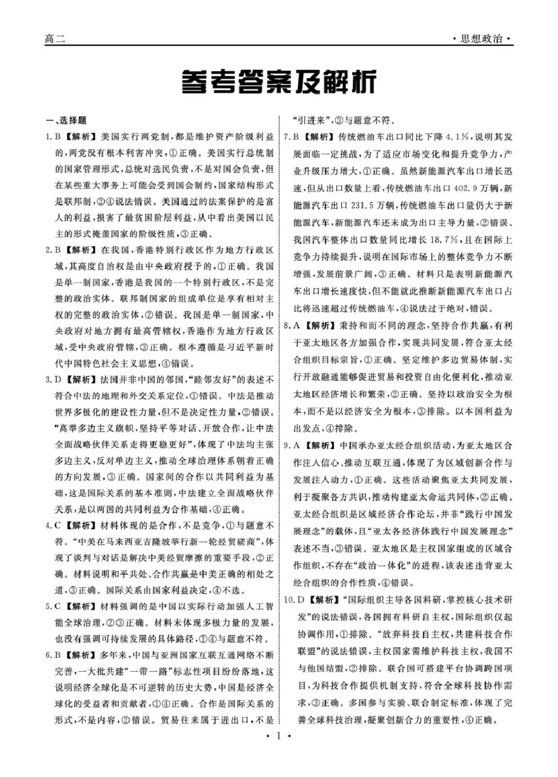 2025-2026学年度第二学期3月份辽宁名校联盟高二政治试卷及答案政治2026年辽宁高二3月联考答案_2026年03月高二试卷_260306辽宁省名校联盟2025-2026学年高二下学期开学测试