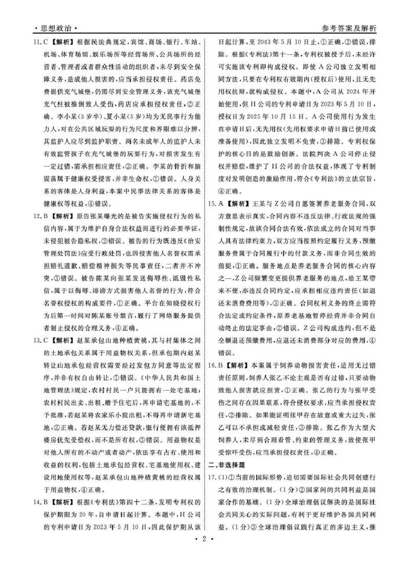 2025-2026学年度第二学期3月份辽宁名校联盟高二政治试卷及答案政治2026年辽宁高二3月联考答案_2026年03月高二试卷_260306辽宁省名校联盟2025-2026学年高二下学期开学测试
