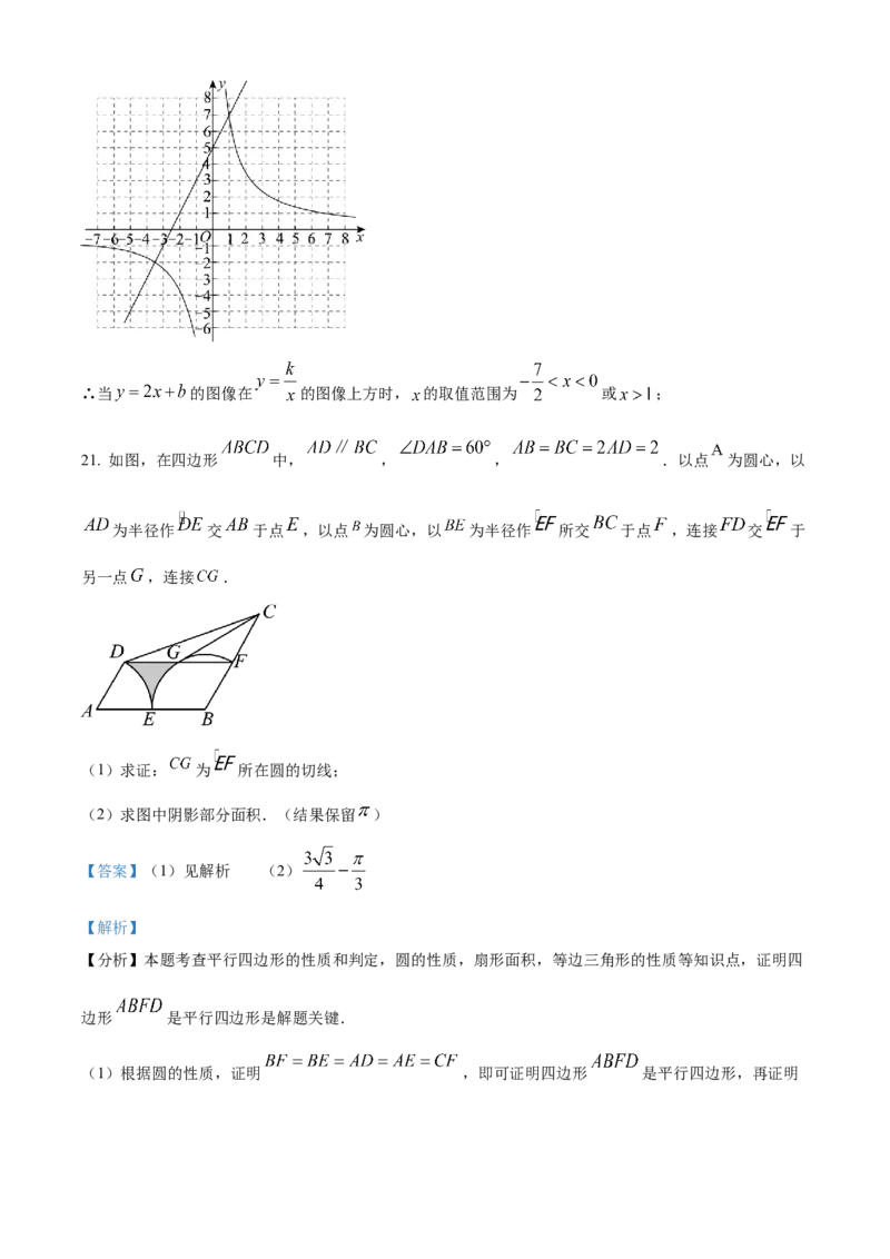 精品解析：2024年山东省枣庄市中考数学试题（枣庄聊城临沂菏泽）（解析版）_new_中考复习资料_语数英物化_2数学中考复习_2025中考复习资料_中考真题（近三年）_2024中考数学真题