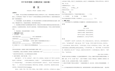 语文（徐州卷）（考试版A3）_中考复习资料_语数英物化_1语文中考复习_赠送：2025中考模拟题_2025年语文一模_语文（江苏徐州卷）-2025年中考第一次全真模拟题