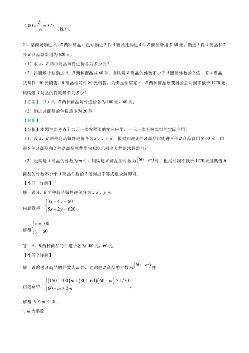 精品解析：2024年四川省泸州市中考数学试题（解析版）_new_中考复习资料_语数英物化_2数学中考复习_2025中考复习资料_中考真题（近三年）_2024中考数学真题