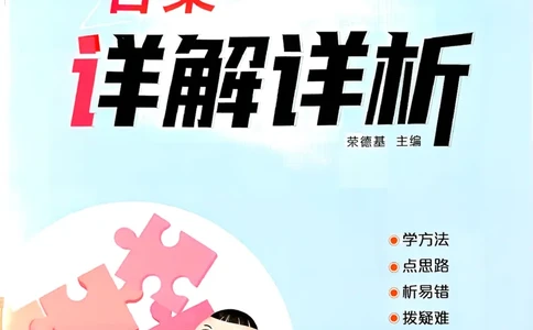 答案详解详析_2026春小学教辅大合集_6-26春《典中点》系列_26春《典中点》数学北师版（完整版）_26春典中点四年级数学下（BS版）_2026春《典中点》数学北师版4下(1)