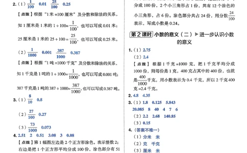 答案详解详析_2026春小学教辅大合集_6-26春《典中点》系列_26春《典中点》数学北师版（完整版）_26春典中点四年级数学下（BS版）_2026春《典中点》数学北师版4下(1)