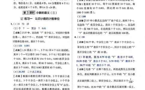 答案详解详析_2026春小学教辅大合集_6-26春《典中点》系列_26春《典中点》数学北师版（完整版）_26春典中点四年级数学下（BS版）_2026春《典中点》数学北师版4下(1)