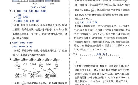 答案详解详析_2026春小学教辅大合集_6-26春《典中点》系列_26春《典中点》数学北师版（完整版）_26春典中点四年级数学下（BS版）_2026春《典中点》数学北师版4下(1)