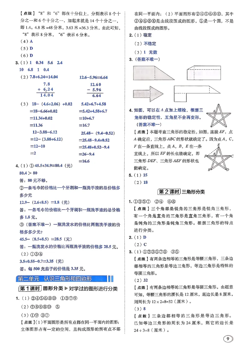 答案详解详析_2026春小学教辅大合集_6-26春《典中点》系列_26春《典中点》数学北师版（完整版）_26春典中点四年级数学下（BS版）_2026春《典中点》数学北师版4下(1)