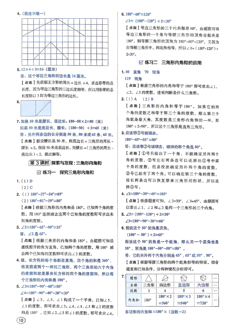 答案详解详析_2026春小学教辅大合集_6-26春《典中点》系列_26春《典中点》数学北师版（完整版）_26春典中点四年级数学下（BS版）_2026春《典中点》数学北师版4下(1)