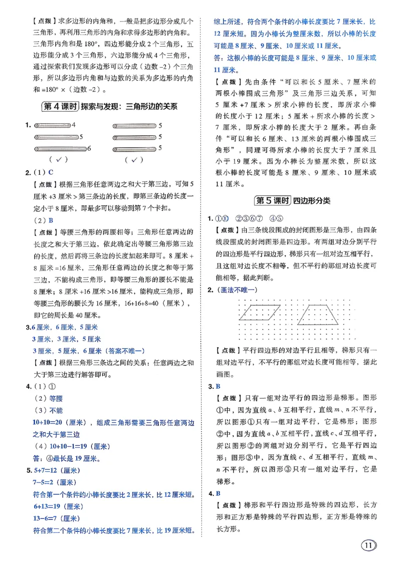 答案详解详析_2026春小学教辅大合集_6-26春《典中点》系列_26春《典中点》数学北师版（完整版）_26春典中点四年级数学下（BS版）_2026春《典中点》数学北师版4下(1)
