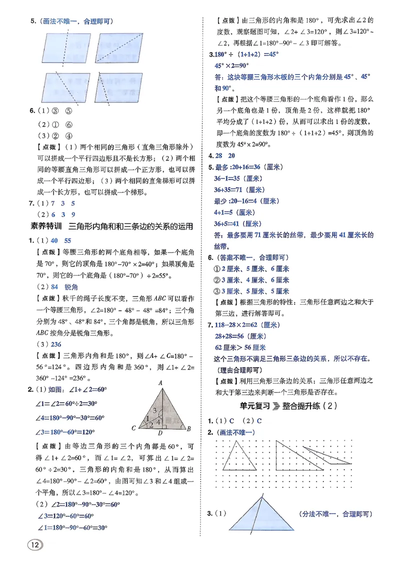 答案详解详析_2026春小学教辅大合集_6-26春《典中点》系列_26春《典中点》数学北师版（完整版）_26春典中点四年级数学下（BS版）_2026春《典中点》数学北师版4下(1)