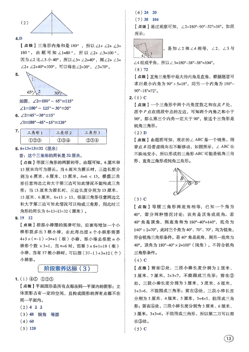 答案详解详析_2026春小学教辅大合集_6-26春《典中点》系列_26春《典中点》数学北师版（完整版）_26春典中点四年级数学下（BS版）_2026春《典中点》数学北师版4下(1)