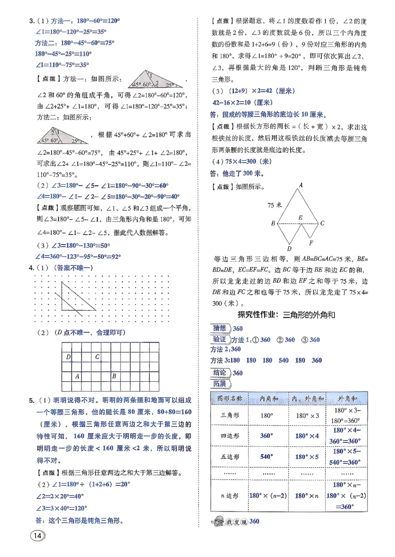 答案详解详析_2026春小学教辅大合集_6-26春《典中点》系列_26春《典中点》数学北师版（完整版）_26春典中点四年级数学下（BS版）_2026春《典中点》数学北师版4下(1)