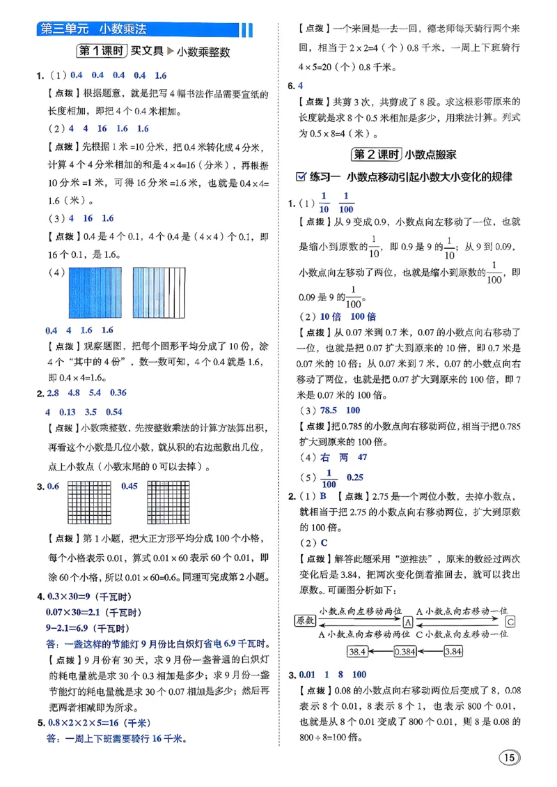 答案详解详析_2026春小学教辅大合集_6-26春《典中点》系列_26春《典中点》数学北师版（完整版）_26春典中点四年级数学下（BS版）_2026春《典中点》数学北师版4下(1)