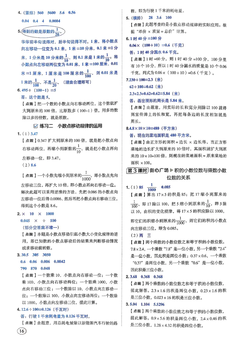 答案详解详析_2026春小学教辅大合集_6-26春《典中点》系列_26春《典中点》数学北师版（完整版）_26春典中点四年级数学下（BS版）_2026春《典中点》数学北师版4下(1)