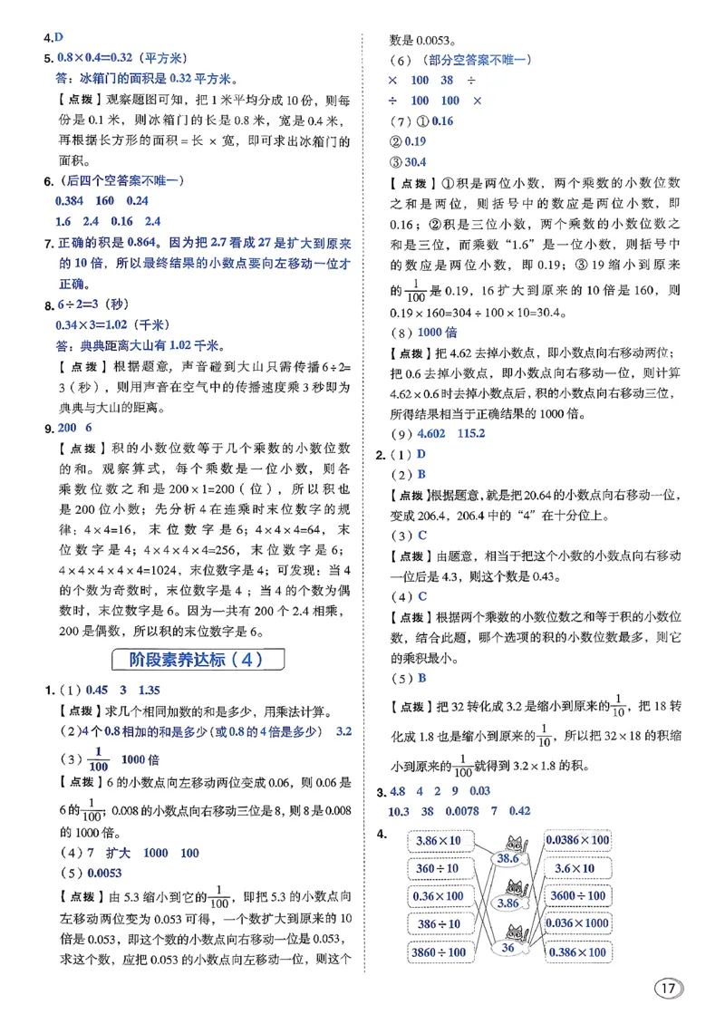 答案详解详析_2026春小学教辅大合集_6-26春《典中点》系列_26春《典中点》数学北师版（完整版）_26春典中点四年级数学下（BS版）_2026春《典中点》数学北师版4下(1)