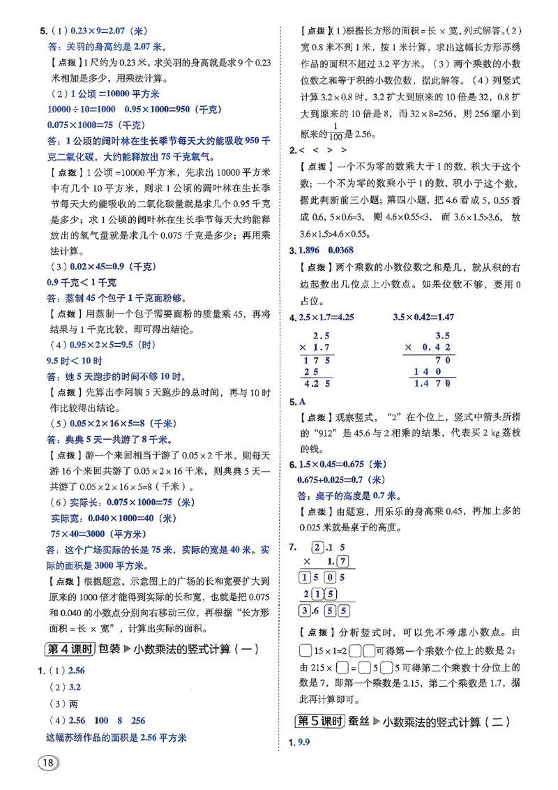 答案详解详析_2026春小学教辅大合集_6-26春《典中点》系列_26春《典中点》数学北师版（完整版）_26春典中点四年级数学下（BS版）_2026春《典中点》数学北师版4下(1)