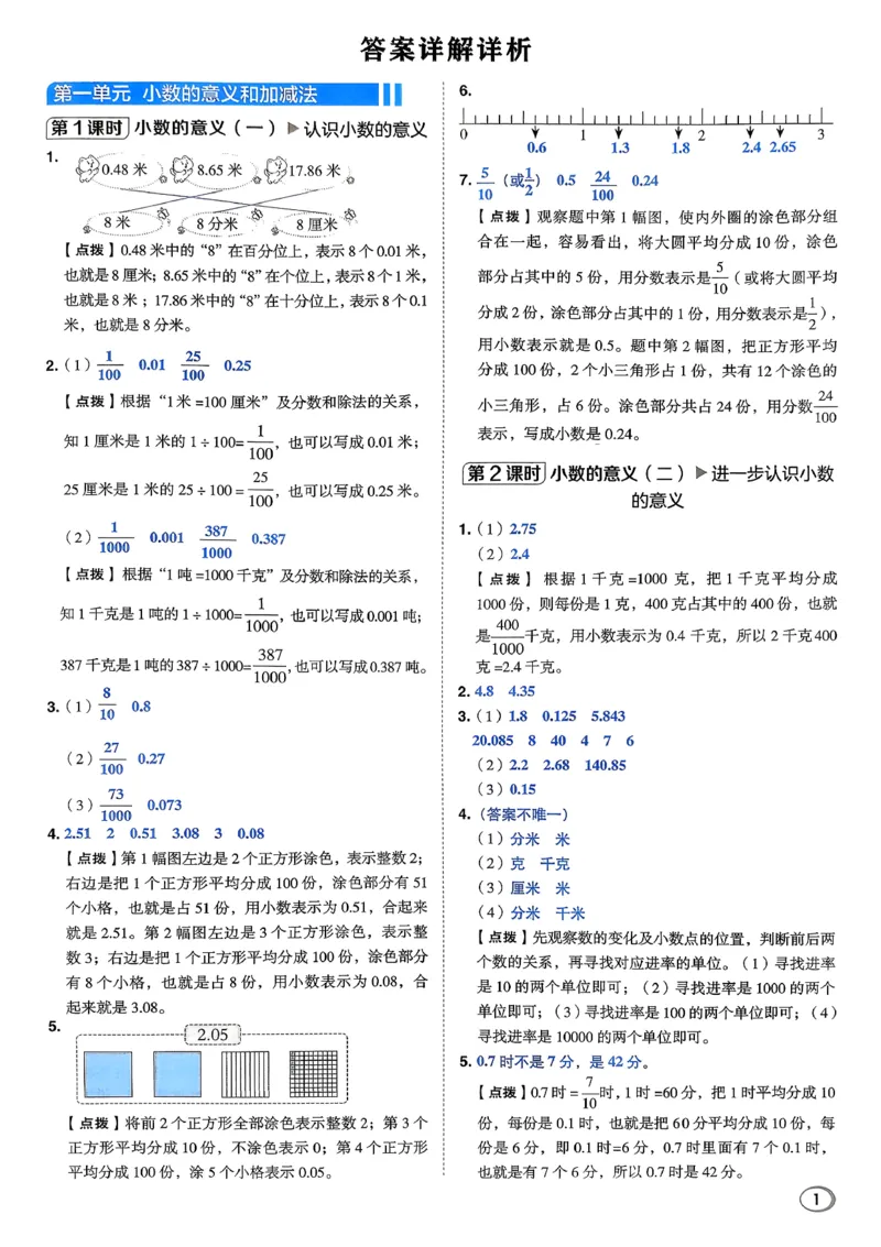 答案详解详析_2026春小学教辅大合集_6-26春《典中点》系列_26春《典中点》数学北师版（完整版）_26春典中点四年级数学下（BS版）_2026春《典中点》数学北师版4下(1)
