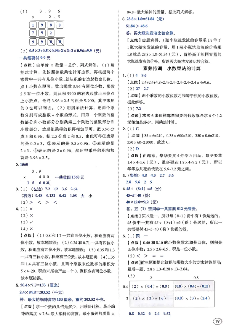 答案详解详析_2026春小学教辅大合集_6-26春《典中点》系列_26春《典中点》数学北师版（完整版）_26春典中点四年级数学下（BS版）_2026春《典中点》数学北师版4下(1)