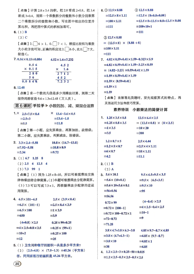 答案详解详析_2026春小学教辅大合集_6-26春《典中点》系列_26春《典中点》数学北师版（完整版）_26春典中点四年级数学下（BS版）_2026春《典中点》数学北师版4下(1)