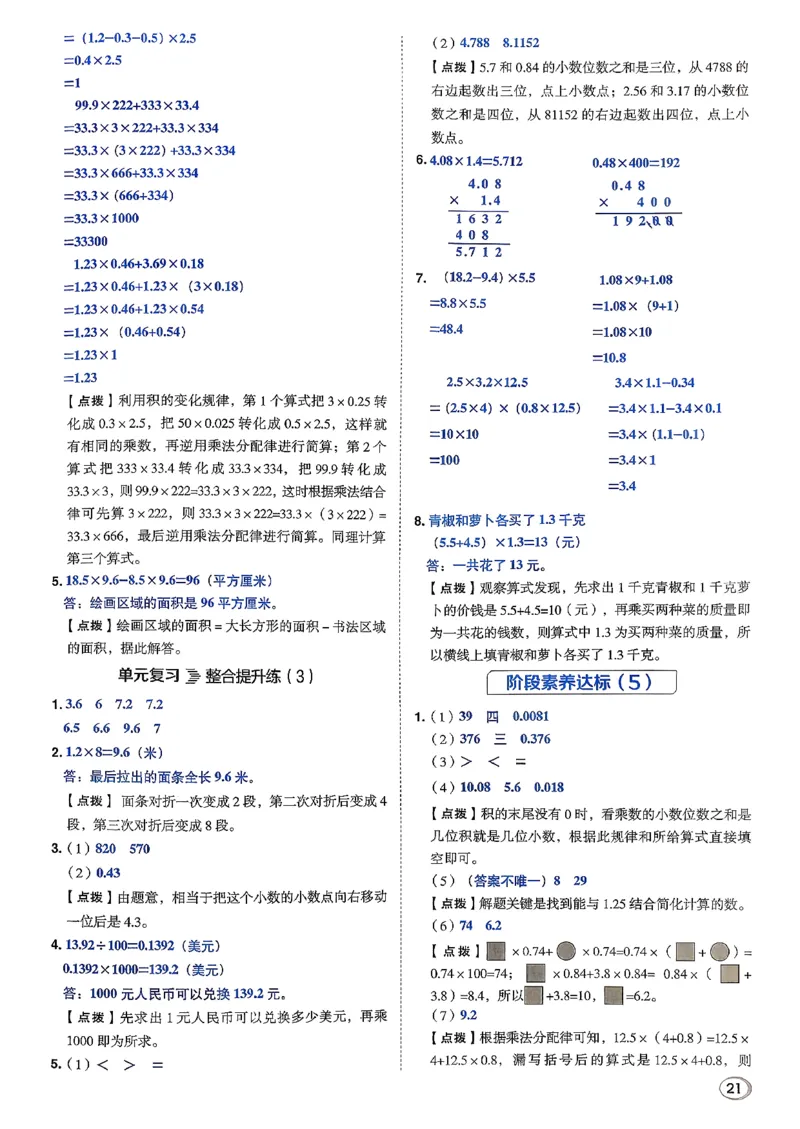 答案详解详析_2026春小学教辅大合集_6-26春《典中点》系列_26春《典中点》数学北师版（完整版）_26春典中点四年级数学下（BS版）_2026春《典中点》数学北师版4下(1)