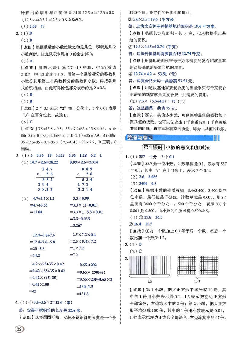 答案详解详析_2026春小学教辅大合集_6-26春《典中点》系列_26春《典中点》数学北师版（完整版）_26春典中点四年级数学下（BS版）_2026春《典中点》数学北师版4下(1)