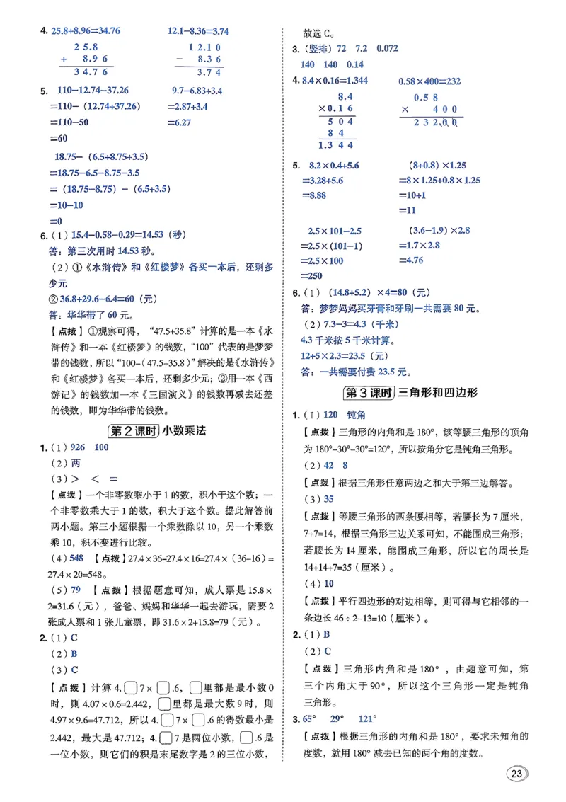 答案详解详析_2026春小学教辅大合集_6-26春《典中点》系列_26春《典中点》数学北师版（完整版）_26春典中点四年级数学下（BS版）_2026春《典中点》数学北师版4下(1)