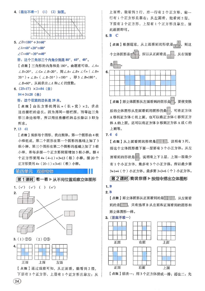 答案详解详析_2026春小学教辅大合集_6-26春《典中点》系列_26春《典中点》数学北师版（完整版）_26春典中点四年级数学下（BS版）_2026春《典中点》数学北师版4下(1)