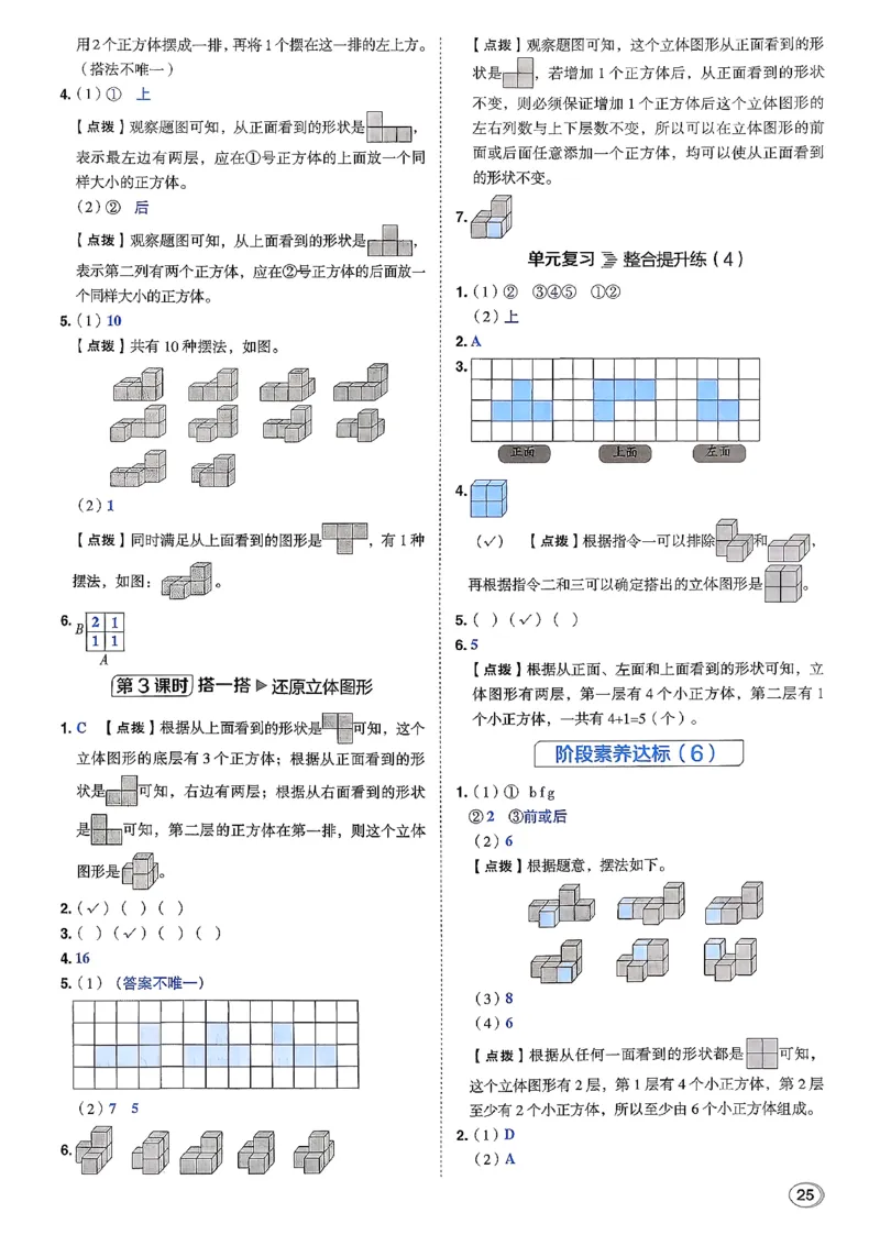 答案详解详析_2026春小学教辅大合集_6-26春《典中点》系列_26春《典中点》数学北师版（完整版）_26春典中点四年级数学下（BS版）_2026春《典中点》数学北师版4下(1)