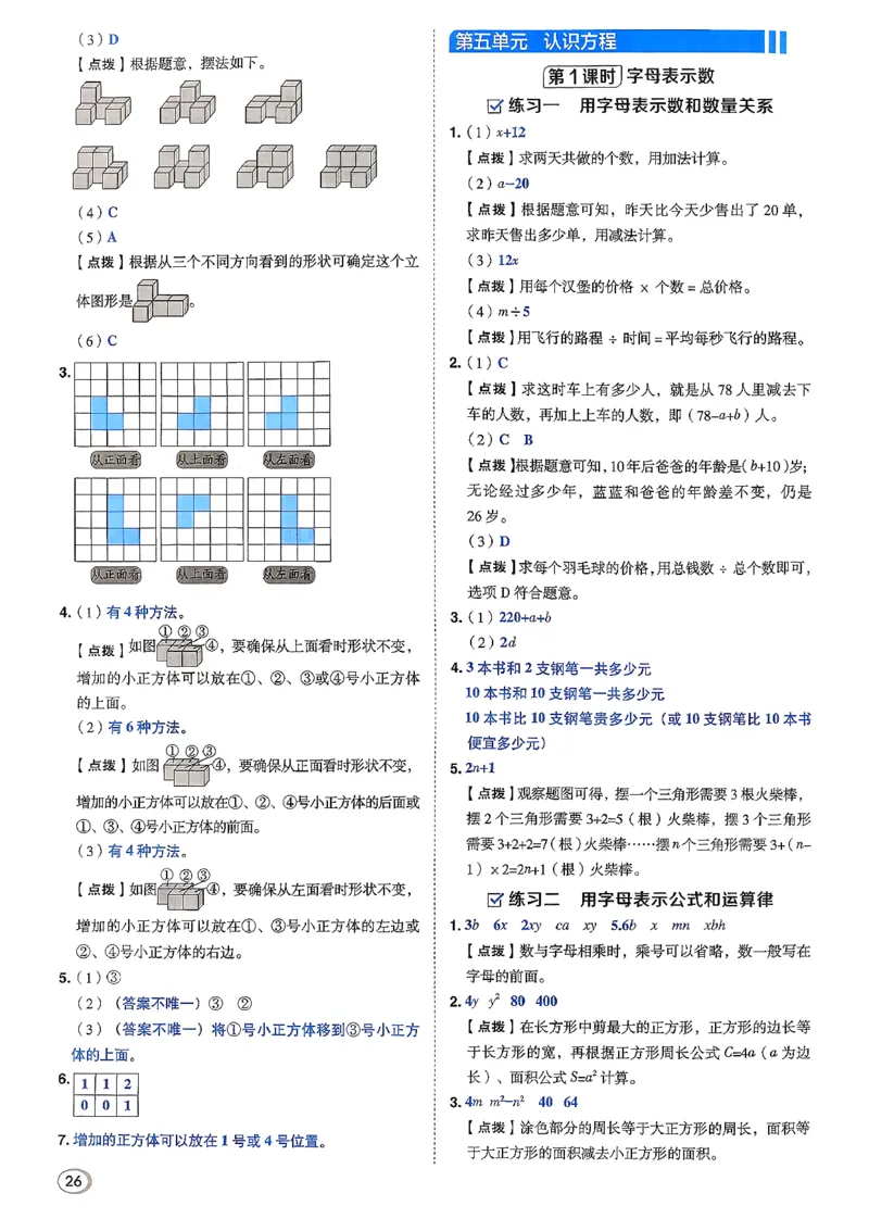 答案详解详析_2026春小学教辅大合集_6-26春《典中点》系列_26春《典中点》数学北师版（完整版）_26春典中点四年级数学下（BS版）_2026春《典中点》数学北师版4下(1)
