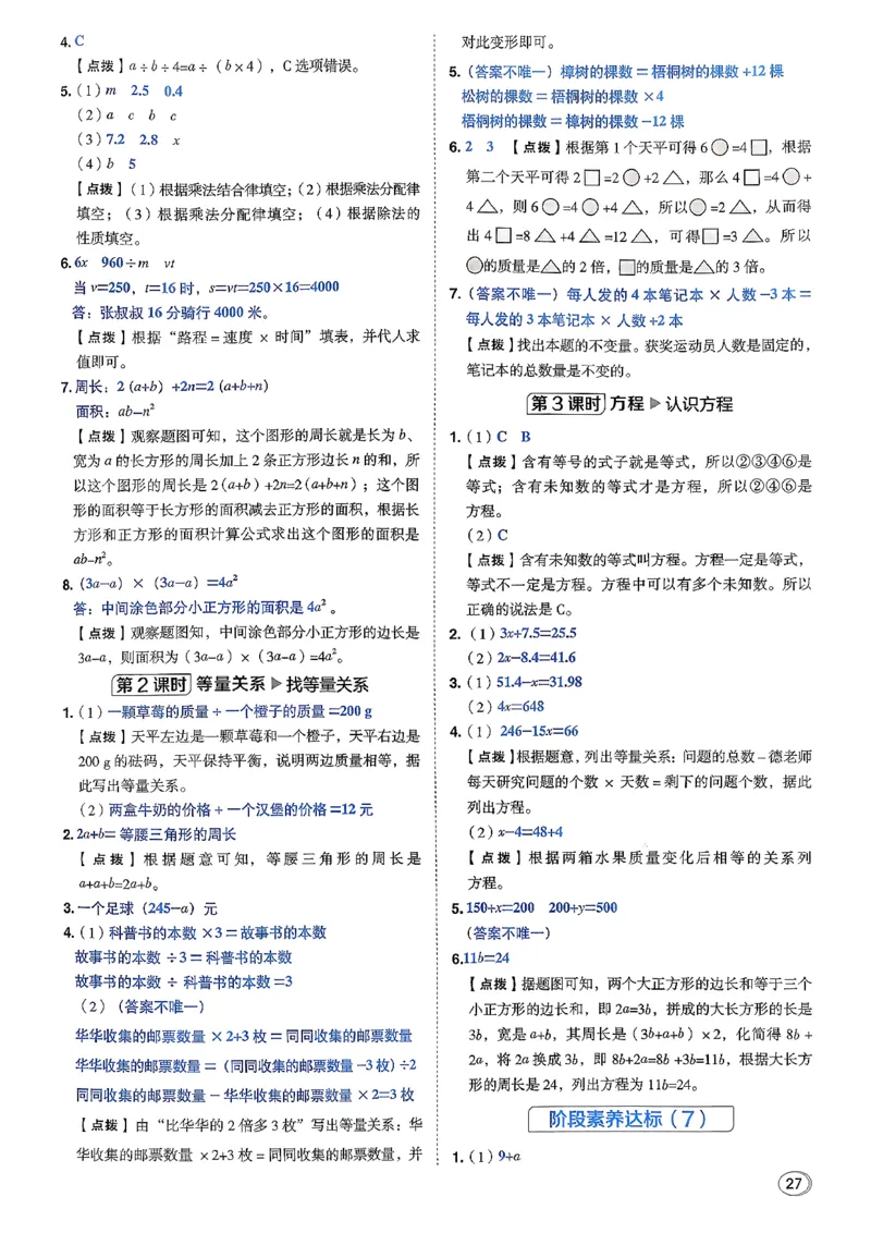 答案详解详析_2026春小学教辅大合集_6-26春《典中点》系列_26春《典中点》数学北师版（完整版）_26春典中点四年级数学下（BS版）_2026春《典中点》数学北师版4下(1)