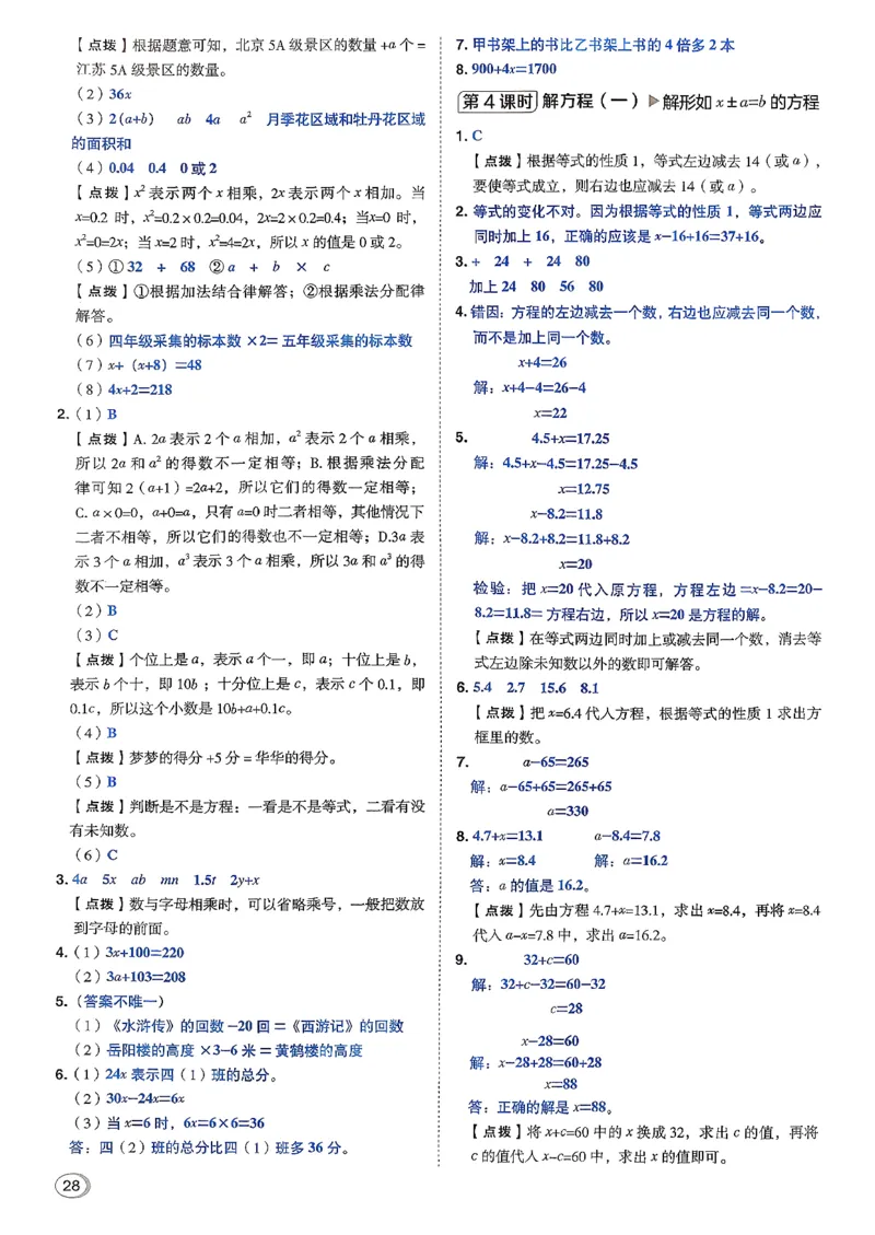 答案详解详析_2026春小学教辅大合集_6-26春《典中点》系列_26春《典中点》数学北师版（完整版）_26春典中点四年级数学下（BS版）_2026春《典中点》数学北师版4下(1)