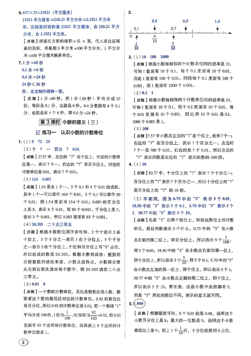 答案详解详析_2026春小学教辅大合集_6-26春《典中点》系列_26春《典中点》数学北师版（完整版）_26春典中点四年级数学下（BS版）_2026春《典中点》数学北师版4下(1)