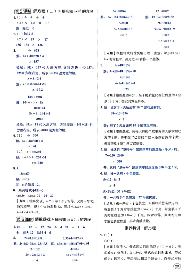 答案详解详析_2026春小学教辅大合集_6-26春《典中点》系列_26春《典中点》数学北师版（完整版）_26春典中点四年级数学下（BS版）_2026春《典中点》数学北师版4下(1)