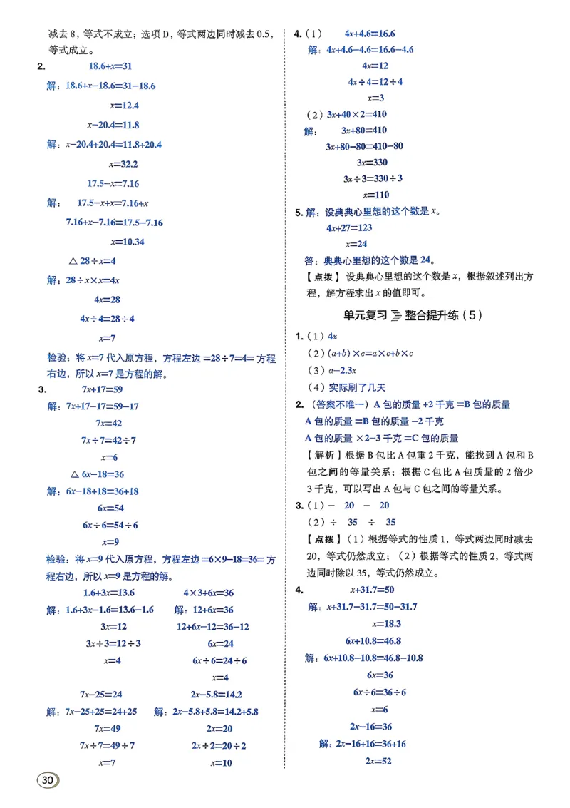 答案详解详析_2026春小学教辅大合集_6-26春《典中点》系列_26春《典中点》数学北师版（完整版）_26春典中点四年级数学下（BS版）_2026春《典中点》数学北师版4下(1)