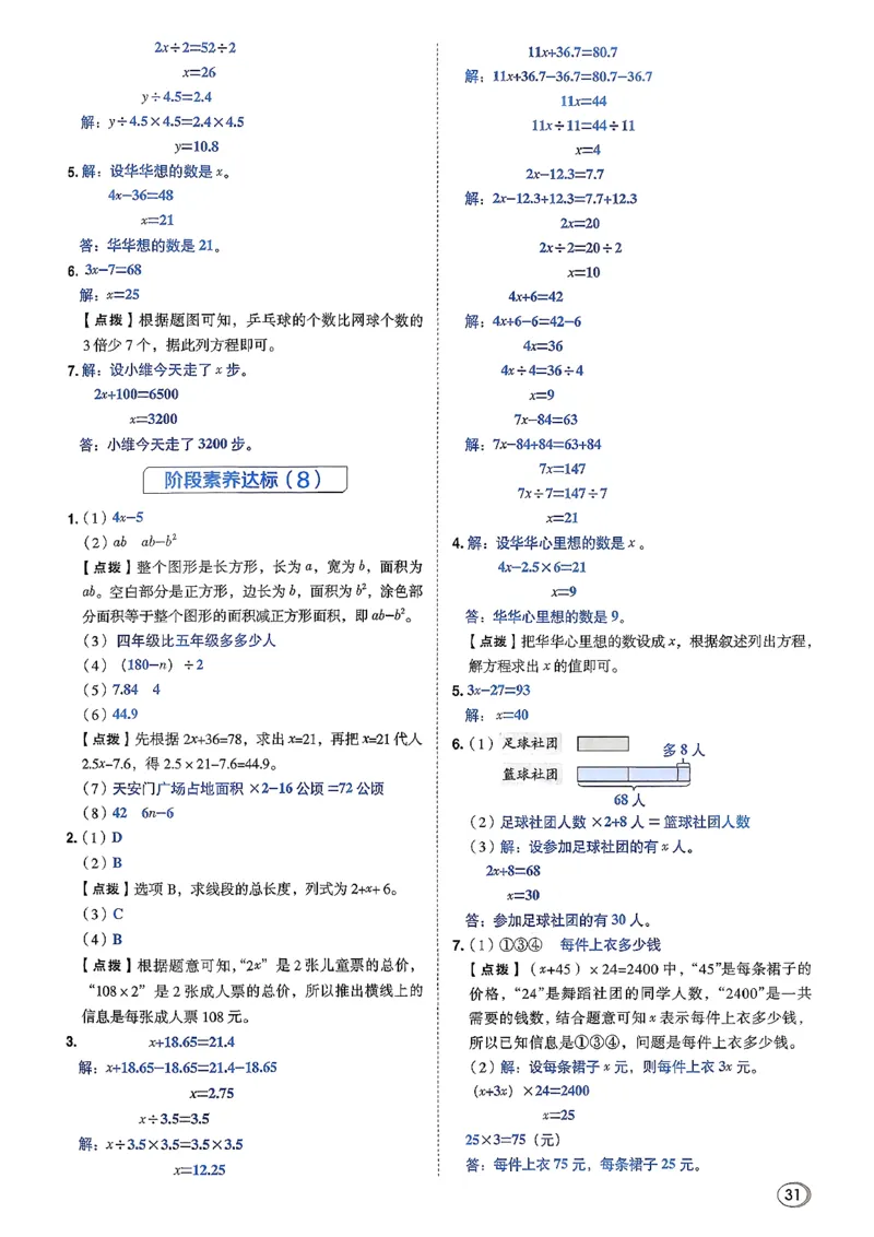 答案详解详析_2026春小学教辅大合集_6-26春《典中点》系列_26春《典中点》数学北师版（完整版）_26春典中点四年级数学下（BS版）_2026春《典中点》数学北师版4下(1)