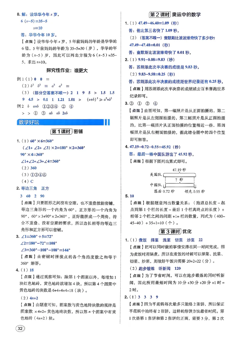 答案详解详析_2026春小学教辅大合集_6-26春《典中点》系列_26春《典中点》数学北师版（完整版）_26春典中点四年级数学下（BS版）_2026春《典中点》数学北师版4下(1)