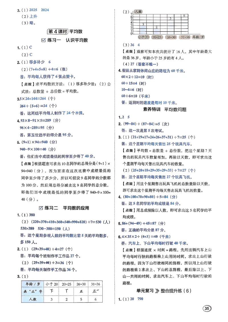 答案详解详析_2026春小学教辅大合集_6-26春《典中点》系列_26春《典中点》数学北师版（完整版）_26春典中点四年级数学下（BS版）_2026春《典中点》数学北师版4下(1)