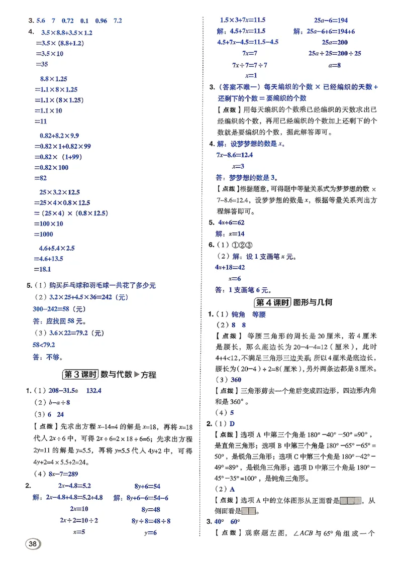 答案详解详析_2026春小学教辅大合集_6-26春《典中点》系列_26春《典中点》数学北师版（完整版）_26春典中点四年级数学下（BS版）_2026春《典中点》数学北师版4下(1)