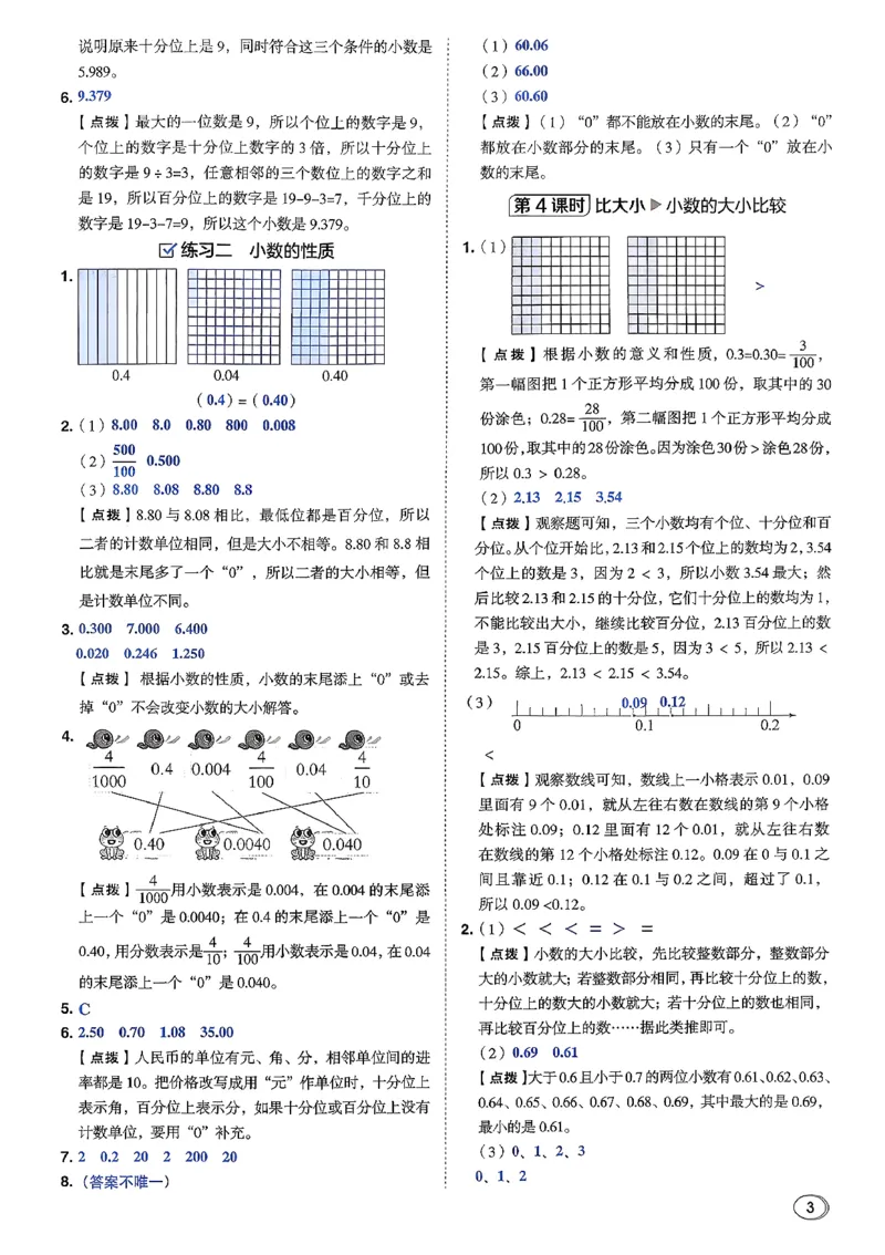 答案详解详析_2026春小学教辅大合集_6-26春《典中点》系列_26春《典中点》数学北师版（完整版）_26春典中点四年级数学下（BS版）_2026春《典中点》数学北师版4下(1)