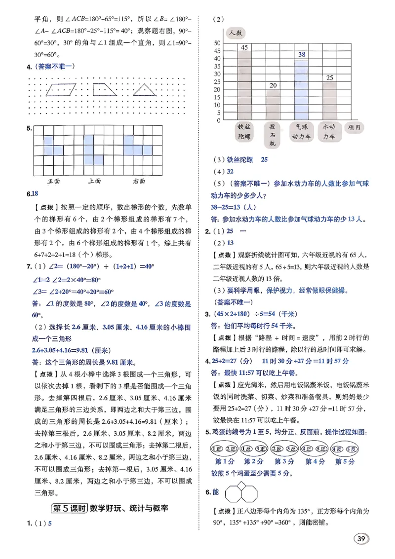 答案详解详析_2026春小学教辅大合集_6-26春《典中点》系列_26春《典中点》数学北师版（完整版）_26春典中点四年级数学下（BS版）_2026春《典中点》数学北师版4下(1)
