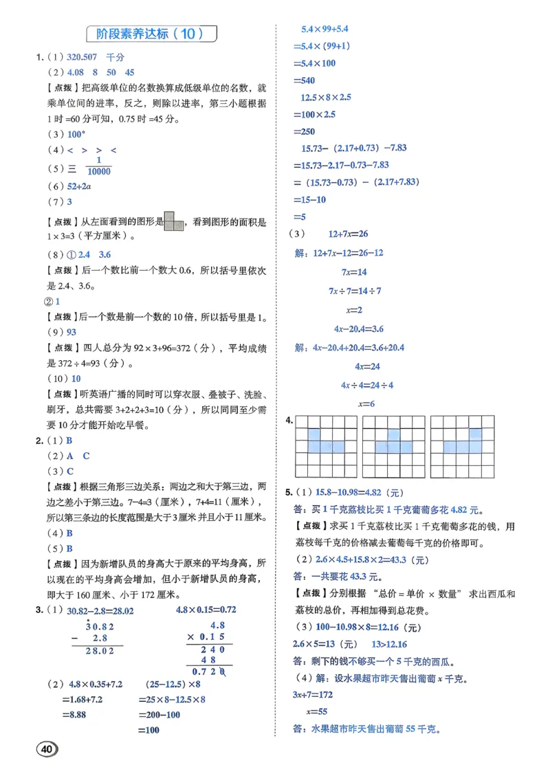 答案详解详析_2026春小学教辅大合集_6-26春《典中点》系列_26春《典中点》数学北师版（完整版）_26春典中点四年级数学下（BS版）_2026春《典中点》数学北师版4下(1)